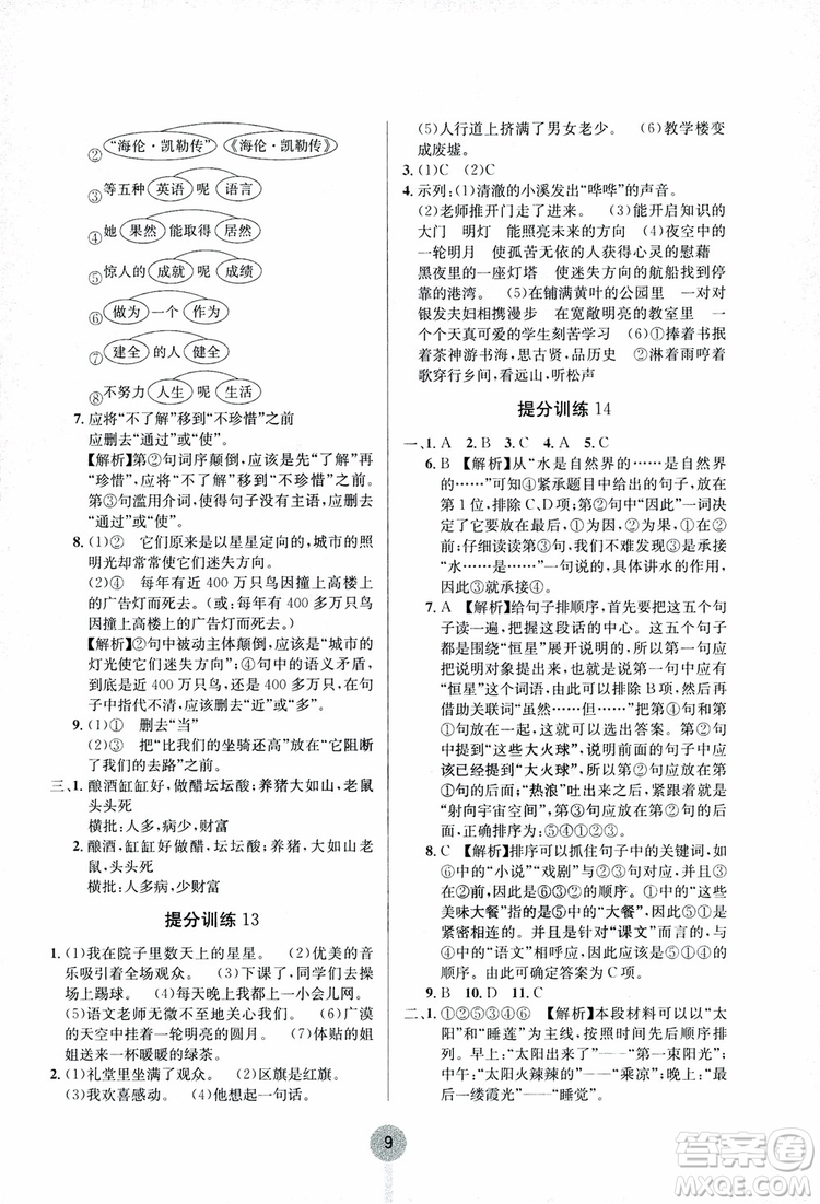 2018新版學(xué)霸提分訓(xùn)練小升初語(yǔ)文參考答案