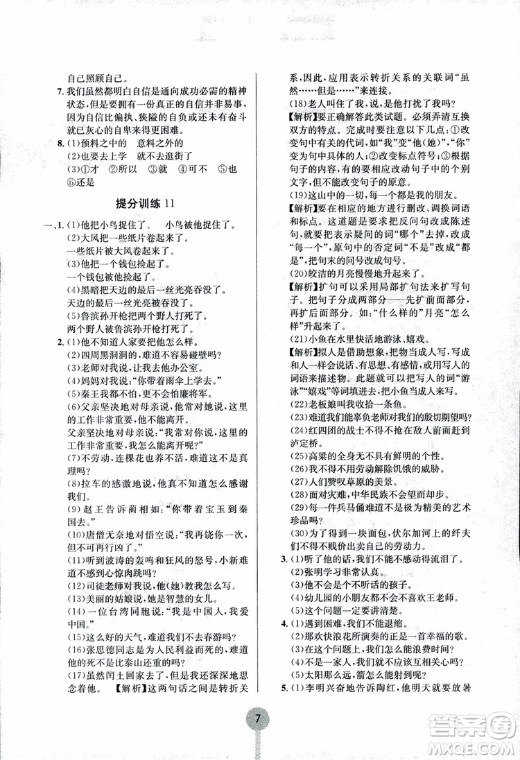 2018新版學(xué)霸提分訓(xùn)練小升初語(yǔ)文參考答案