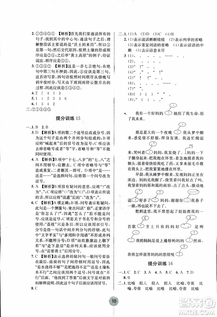 2018新版學(xué)霸提分訓(xùn)練小升初語(yǔ)文參考答案