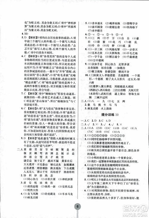 2018新版學(xué)霸提分訓(xùn)練小升初語(yǔ)文參考答案