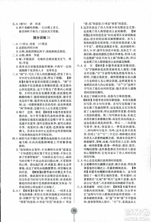 2018新版學(xué)霸提分訓(xùn)練小升初語(yǔ)文參考答案