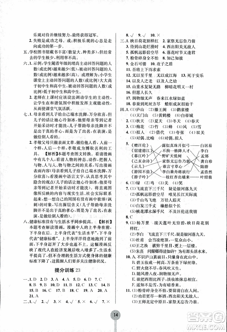 2018新版學(xué)霸提分訓(xùn)練小升初語(yǔ)文參考答案