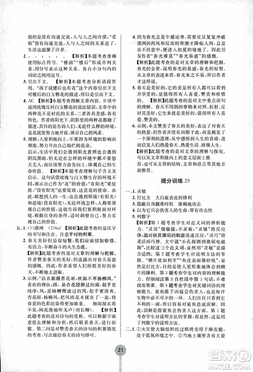 2018新版學(xué)霸提分訓(xùn)練小升初語(yǔ)文參考答案