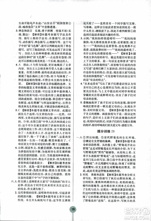 2018新版學(xué)霸提分訓(xùn)練小升初語(yǔ)文參考答案