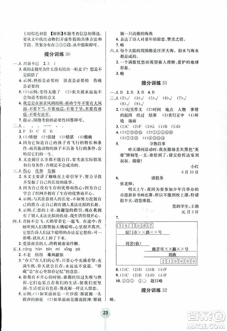 2018新版學(xué)霸提分訓(xùn)練小升初語(yǔ)文參考答案