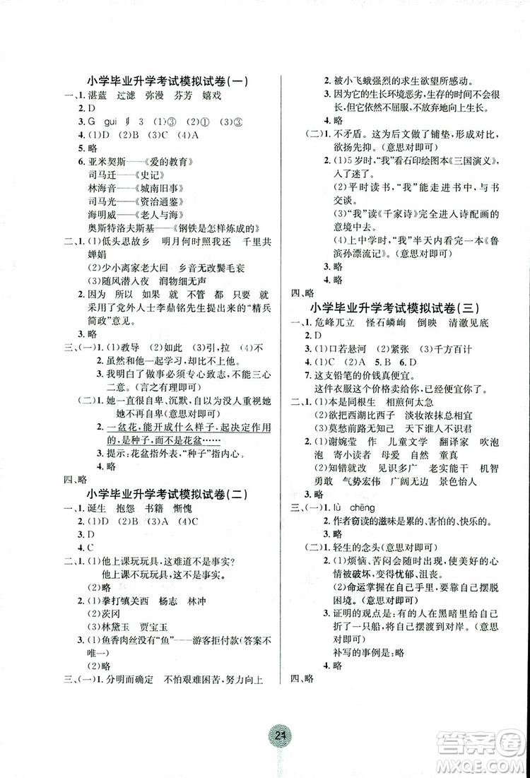 2018新版學(xué)霸提分訓(xùn)練小升初語(yǔ)文參考答案