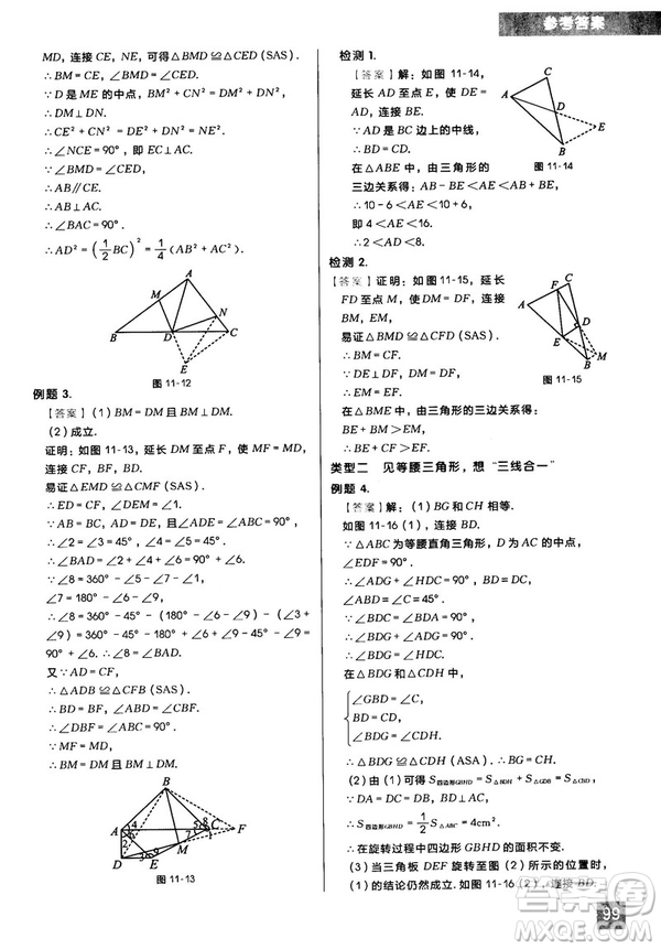 2018版學(xué)而思秘籍初中數(shù)學(xué)幾何輔助線專項突破參考答案