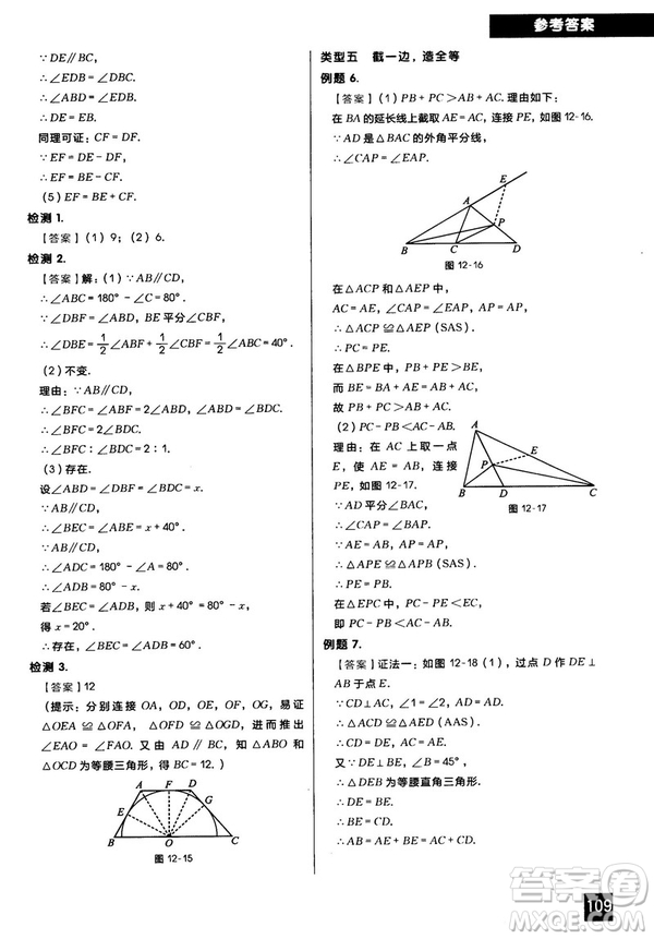2018版學(xué)而思秘籍初中數(shù)學(xué)幾何輔助線專項突破參考答案