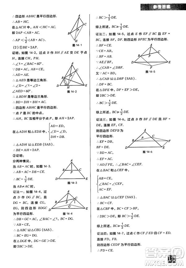 2018版學(xué)而思秘籍初中數(shù)學(xué)幾何輔助線專項突破參考答案