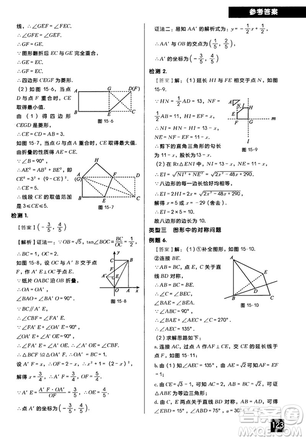 2018版學(xué)而思秘籍初中數(shù)學(xué)幾何輔助線專項突破參考答案