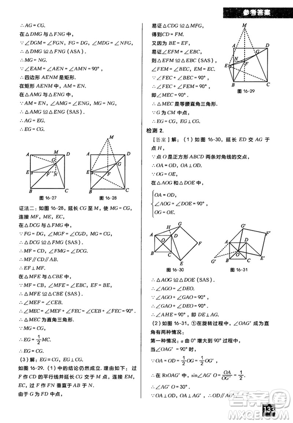 2018版學(xué)而思秘籍初中數(shù)學(xué)幾何輔助線專項突破參考答案