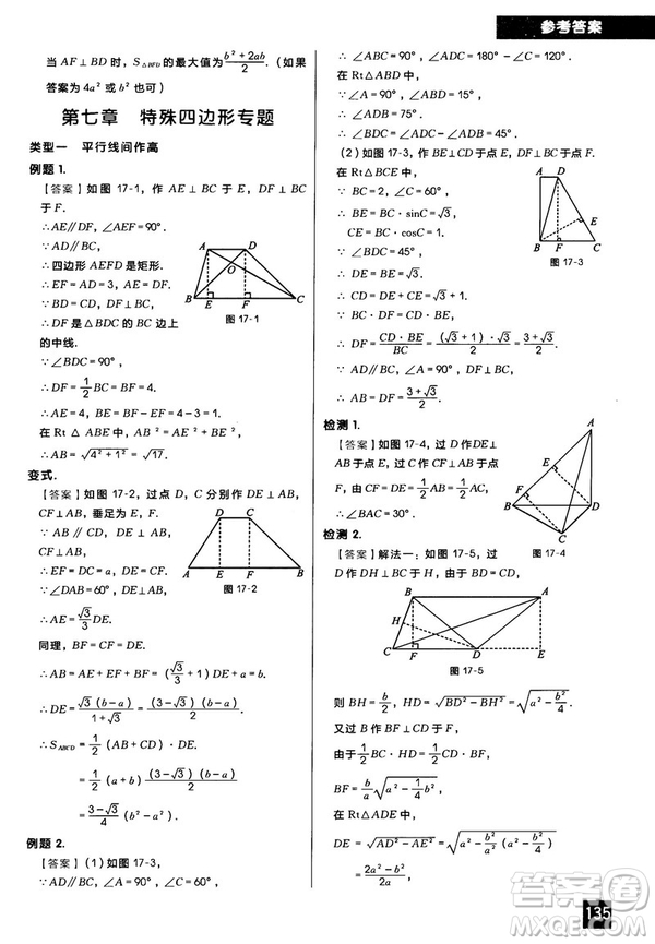 2018版學(xué)而思秘籍初中數(shù)學(xué)幾何輔助線專項突破參考答案