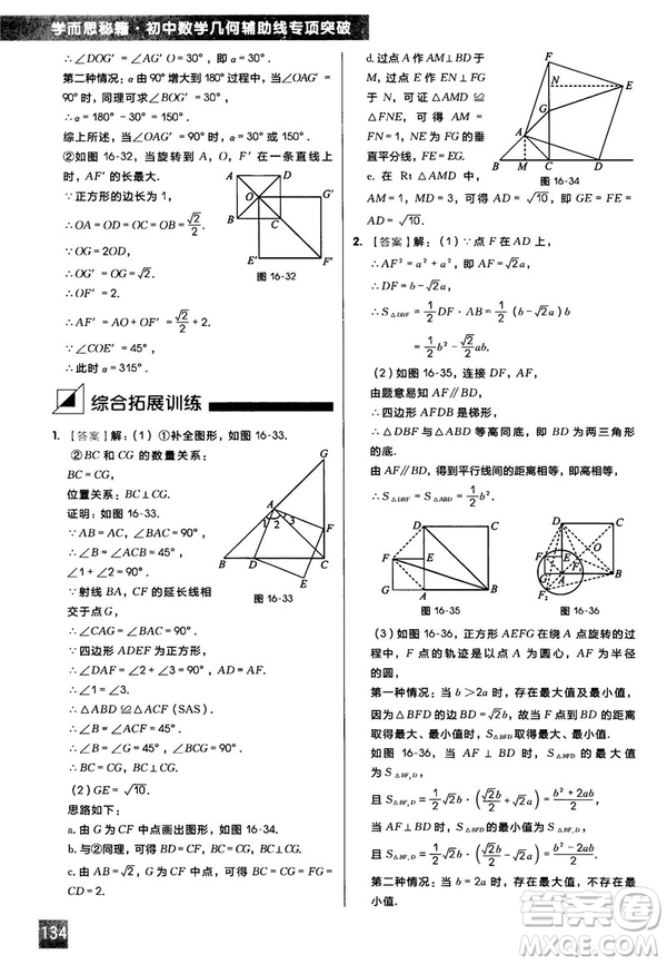 2018版學(xué)而思秘籍初中數(shù)學(xué)幾何輔助線專項突破參考答案