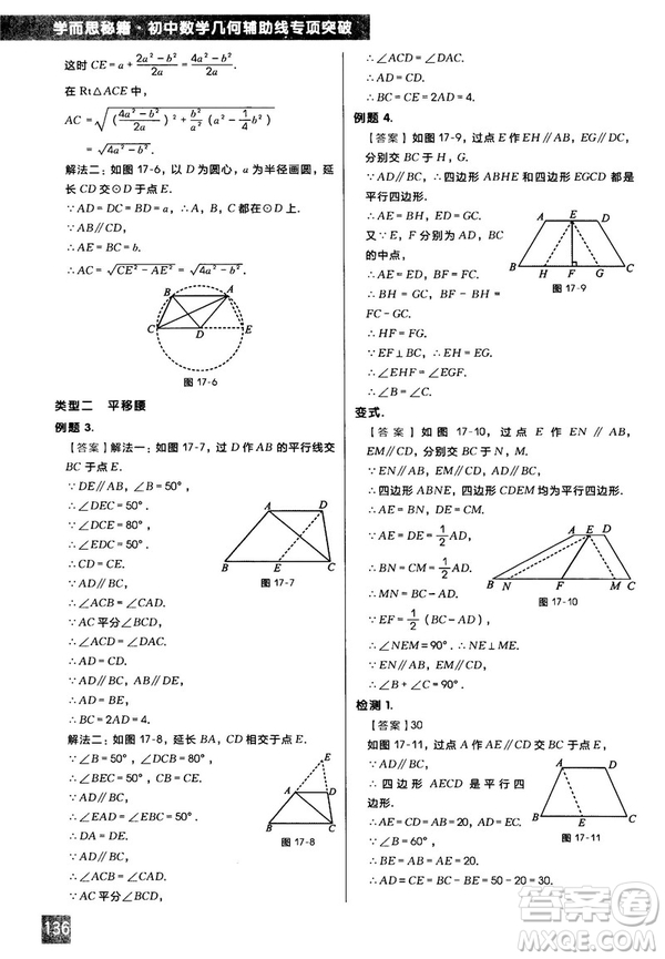 2018版學(xué)而思秘籍初中數(shù)學(xué)幾何輔助線專項突破參考答案