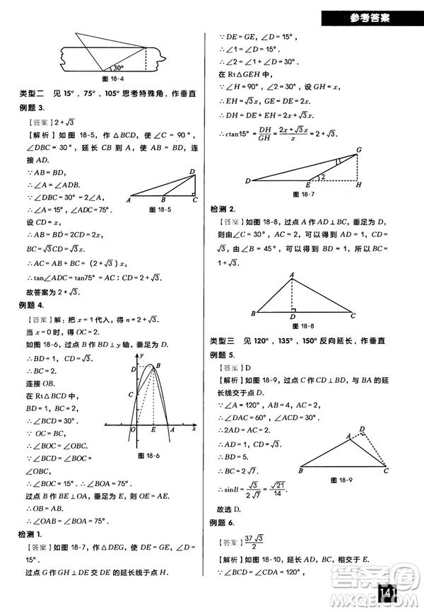 2018版學(xué)而思秘籍初中數(shù)學(xué)幾何輔助線專項突破參考答案