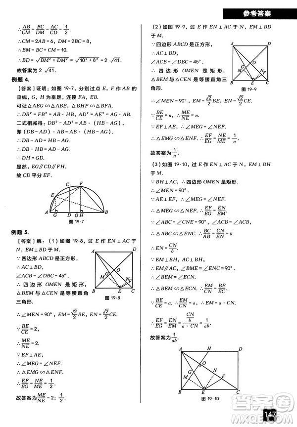 2018版學(xué)而思秘籍初中數(shù)學(xué)幾何輔助線專項突破參考答案