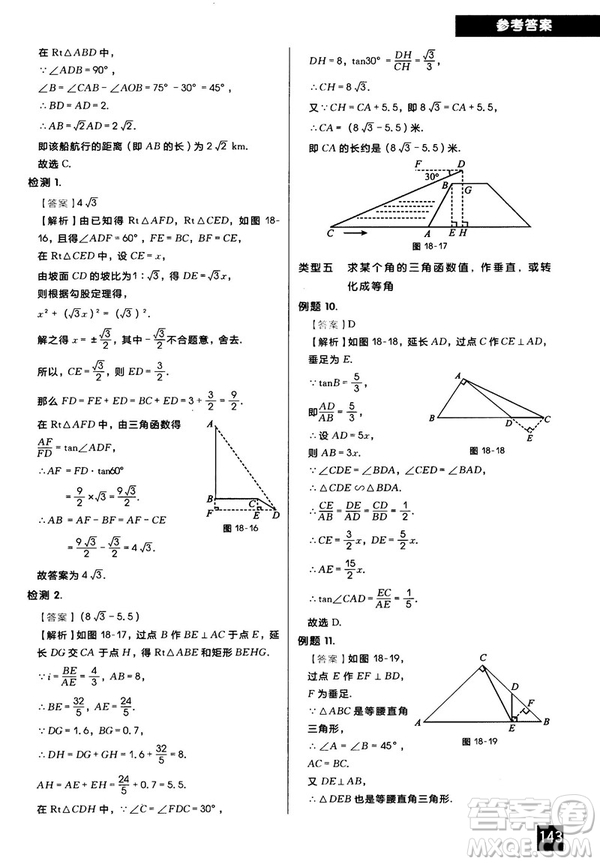 2018版學(xué)而思秘籍初中數(shù)學(xué)幾何輔助線專項突破參考答案