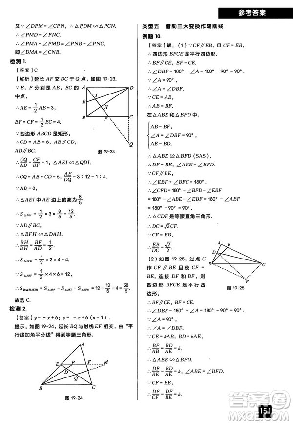 2018版學(xué)而思秘籍初中數(shù)學(xué)幾何輔助線專項突破參考答案