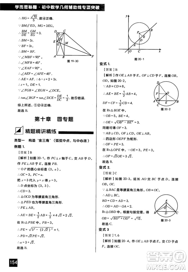 2018版學(xué)而思秘籍初中數(shù)學(xué)幾何輔助線專項突破參考答案