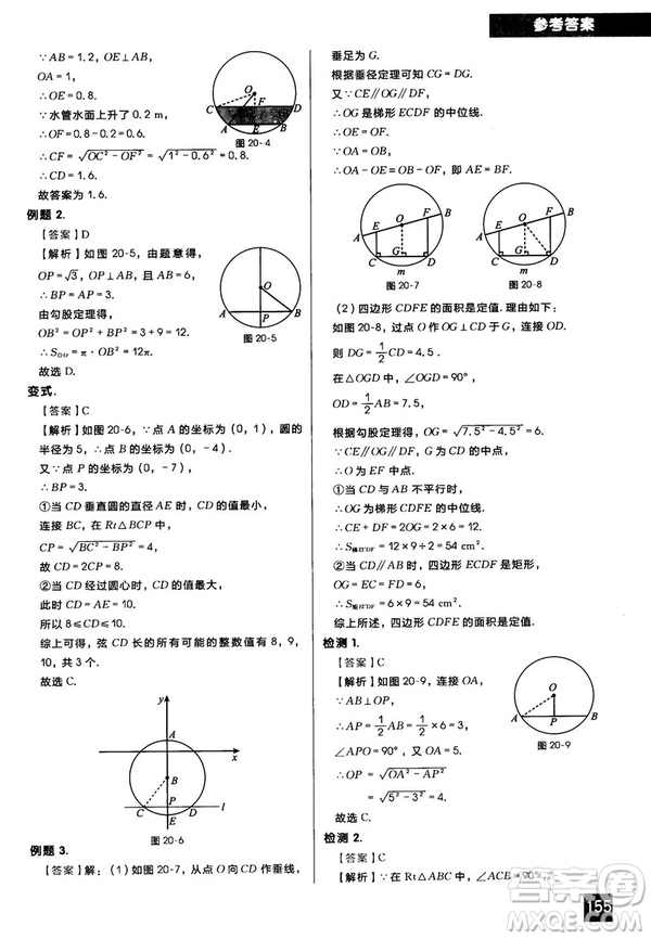 2018版學(xué)而思秘籍初中數(shù)學(xué)幾何輔助線專項突破參考答案