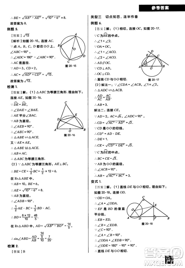 2018版學(xué)而思秘籍初中數(shù)學(xué)幾何輔助線專項突破參考答案