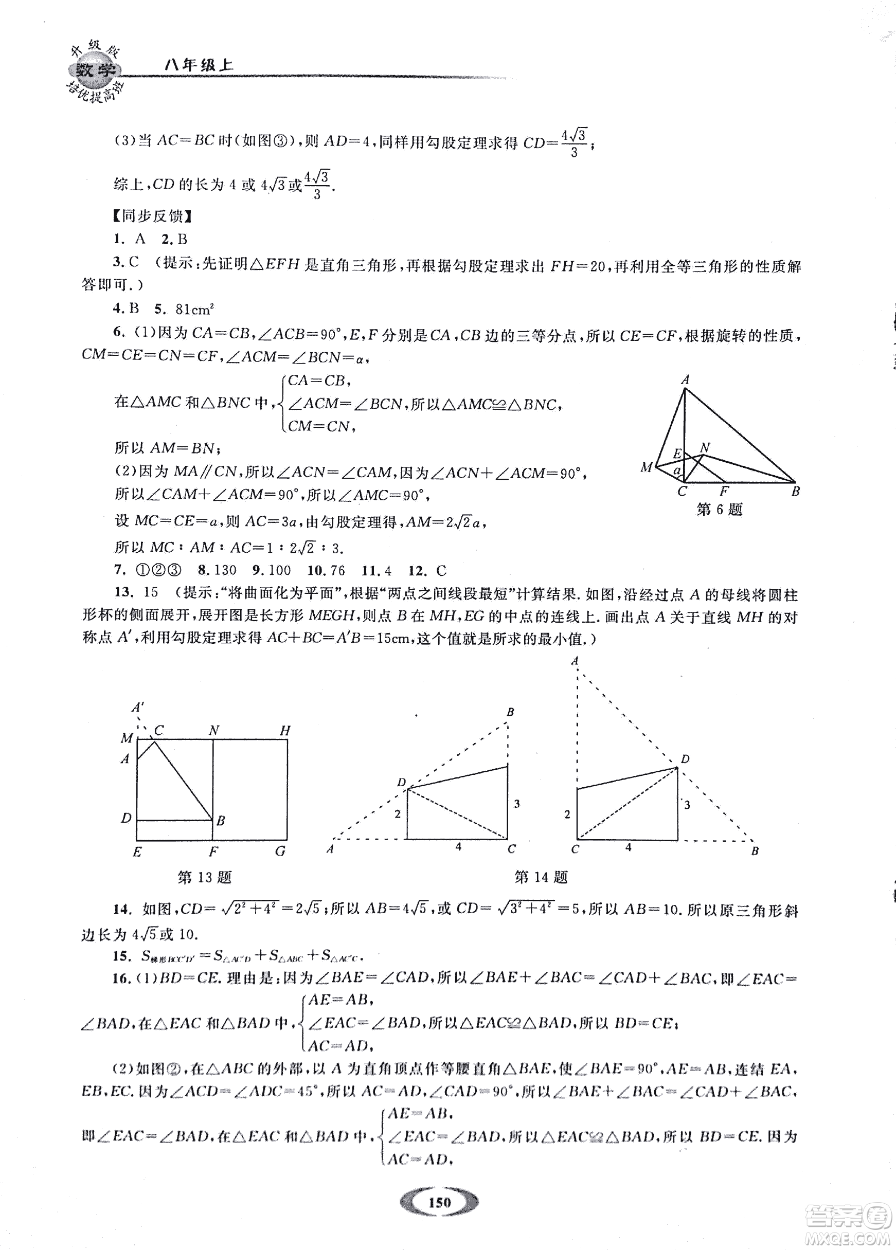 2018年浙大優(yōu)學(xué)培優(yōu)提高班升級版八年級上數(shù)學(xué)參考答案