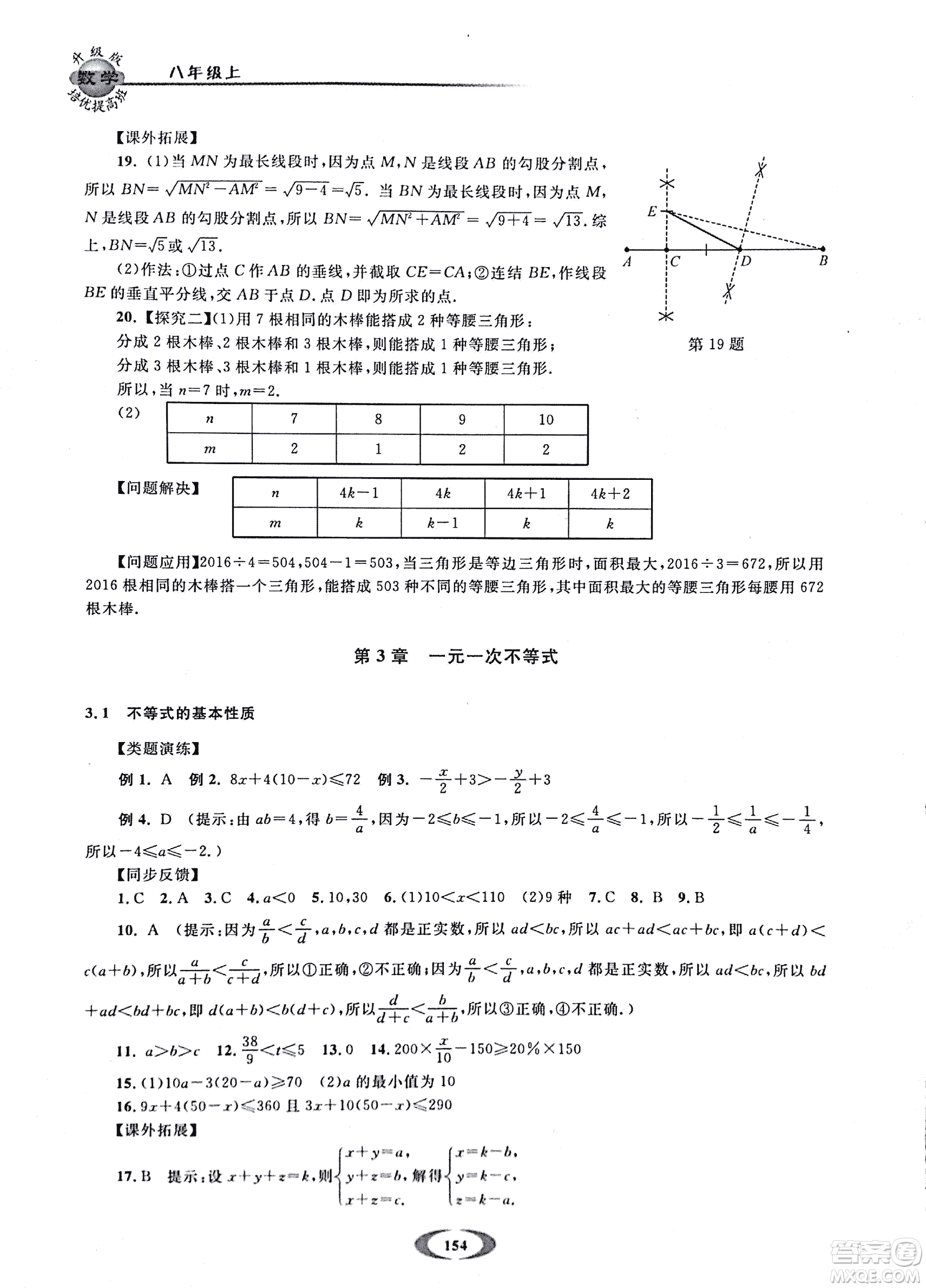 2018年浙大優(yōu)學(xué)培優(yōu)提高班升級版八年級上數(shù)學(xué)參考答案