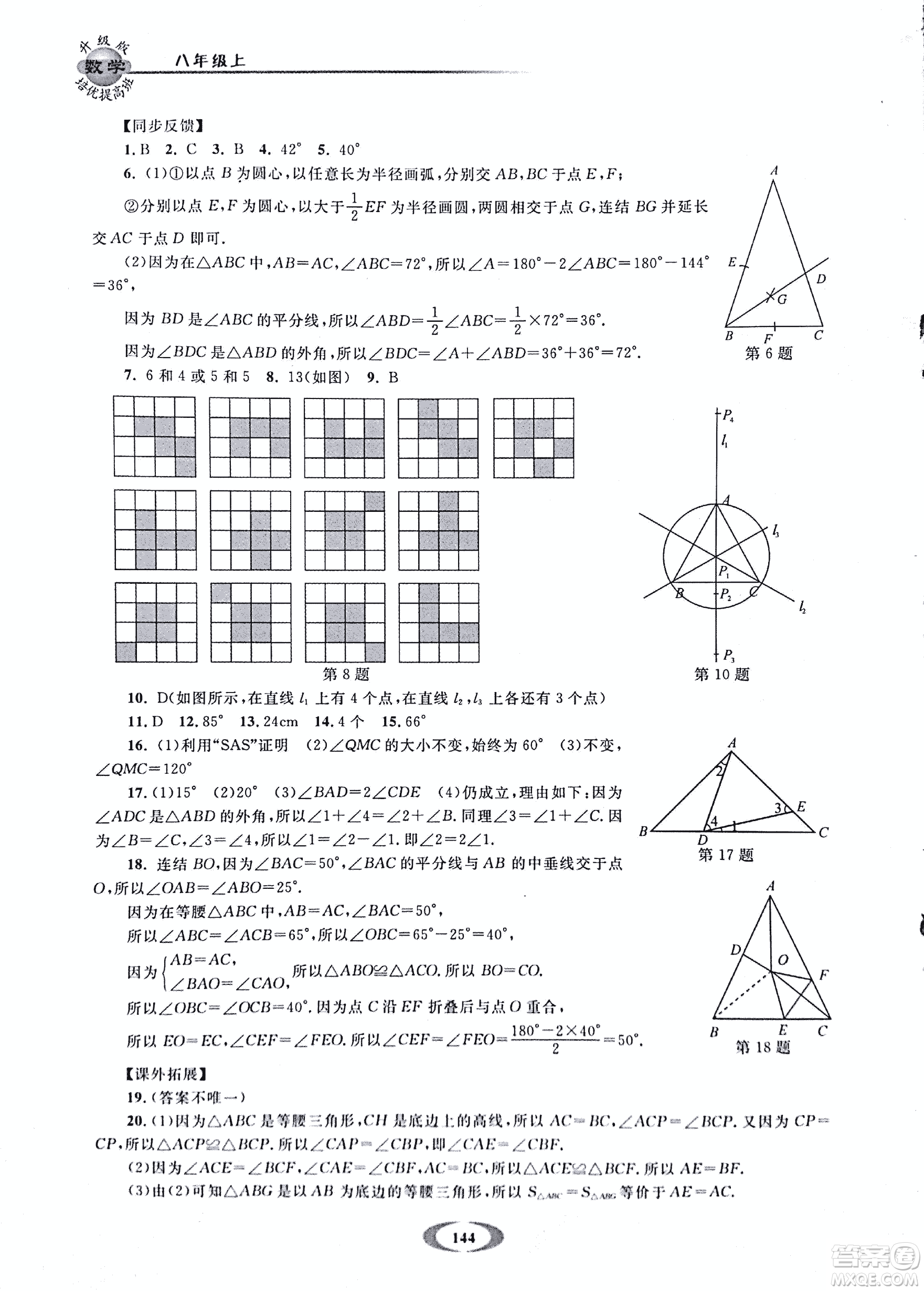 2018年浙大優(yōu)學(xué)培優(yōu)提高班升級版八年級上數(shù)學(xué)參考答案