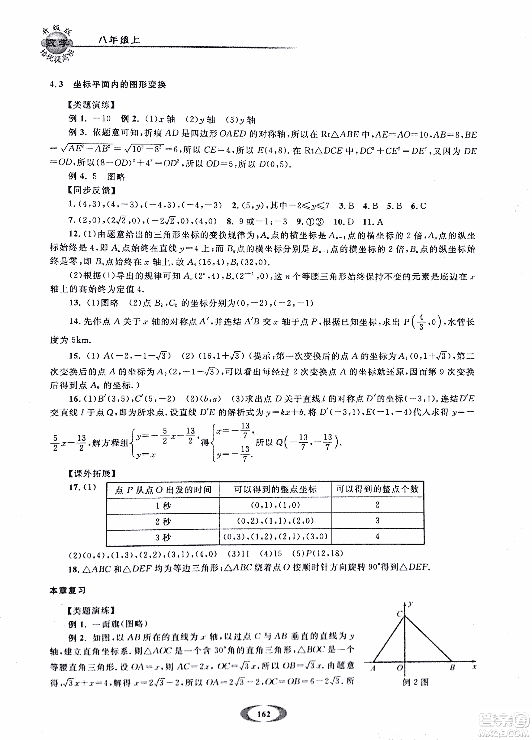 2018年浙大優(yōu)學(xué)培優(yōu)提高班升級版八年級上數(shù)學(xué)參考答案