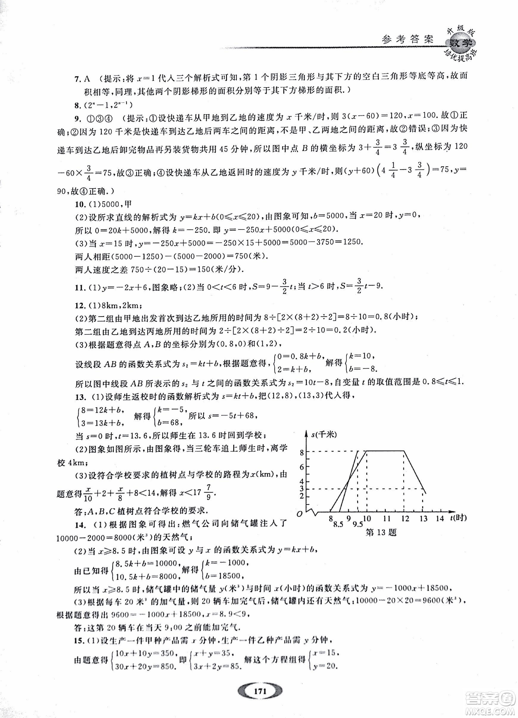 2018年浙大優(yōu)學(xué)培優(yōu)提高班升級版八年級上數(shù)學(xué)參考答案