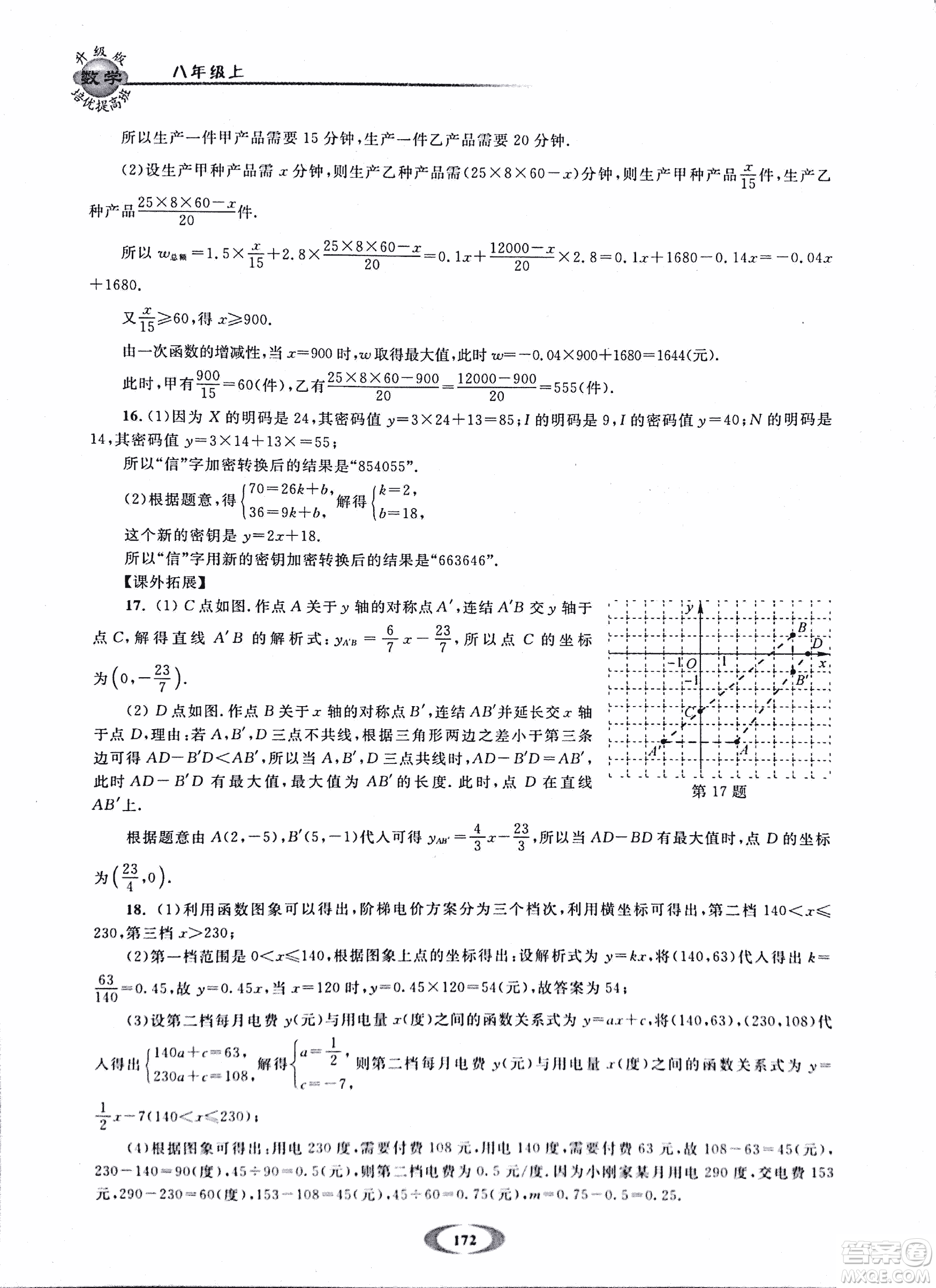 2018年浙大優(yōu)學(xué)培優(yōu)提高班升級版八年級上數(shù)學(xué)參考答案