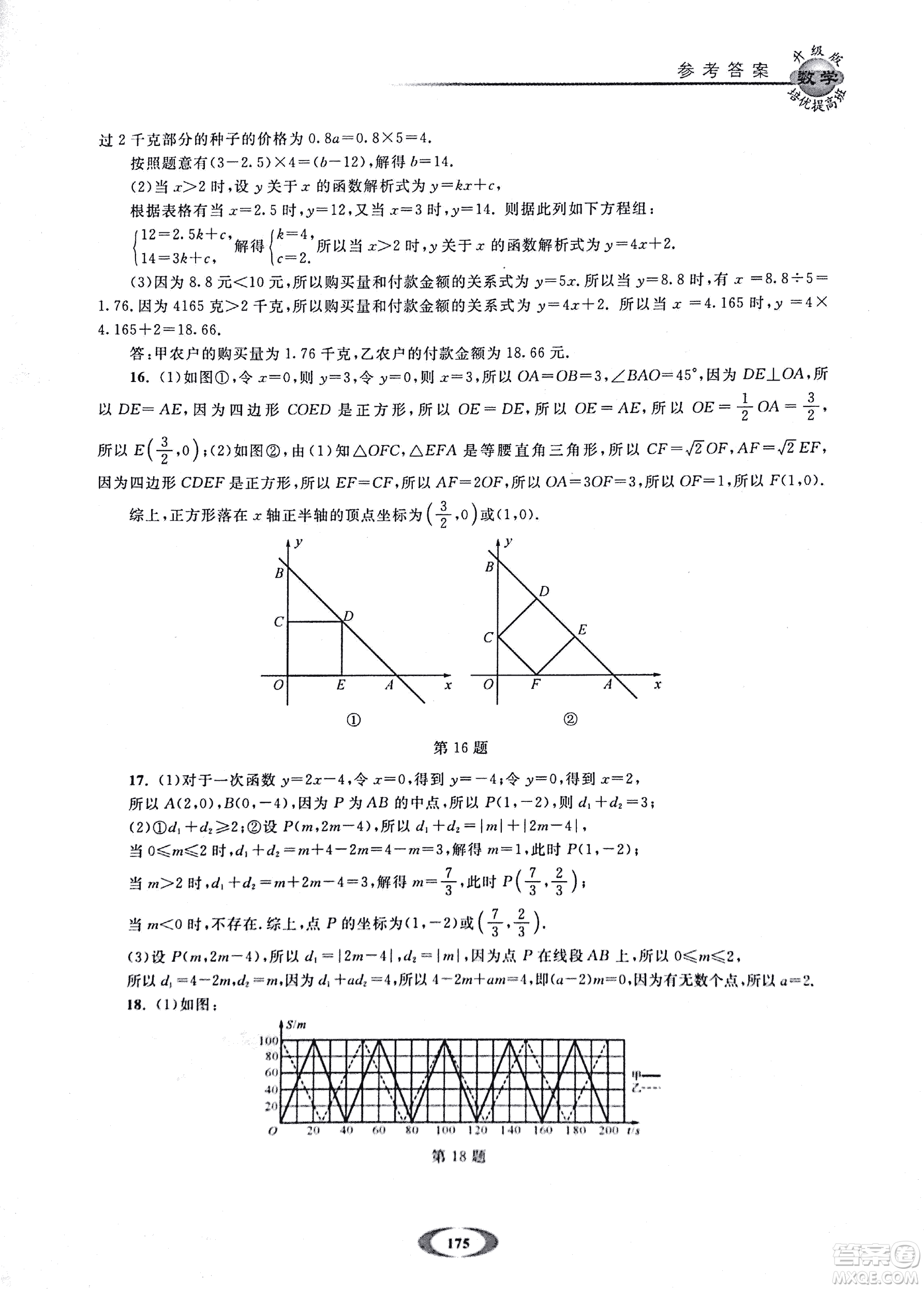 2018年浙大優(yōu)學(xué)培優(yōu)提高班升級版八年級上數(shù)學(xué)參考答案