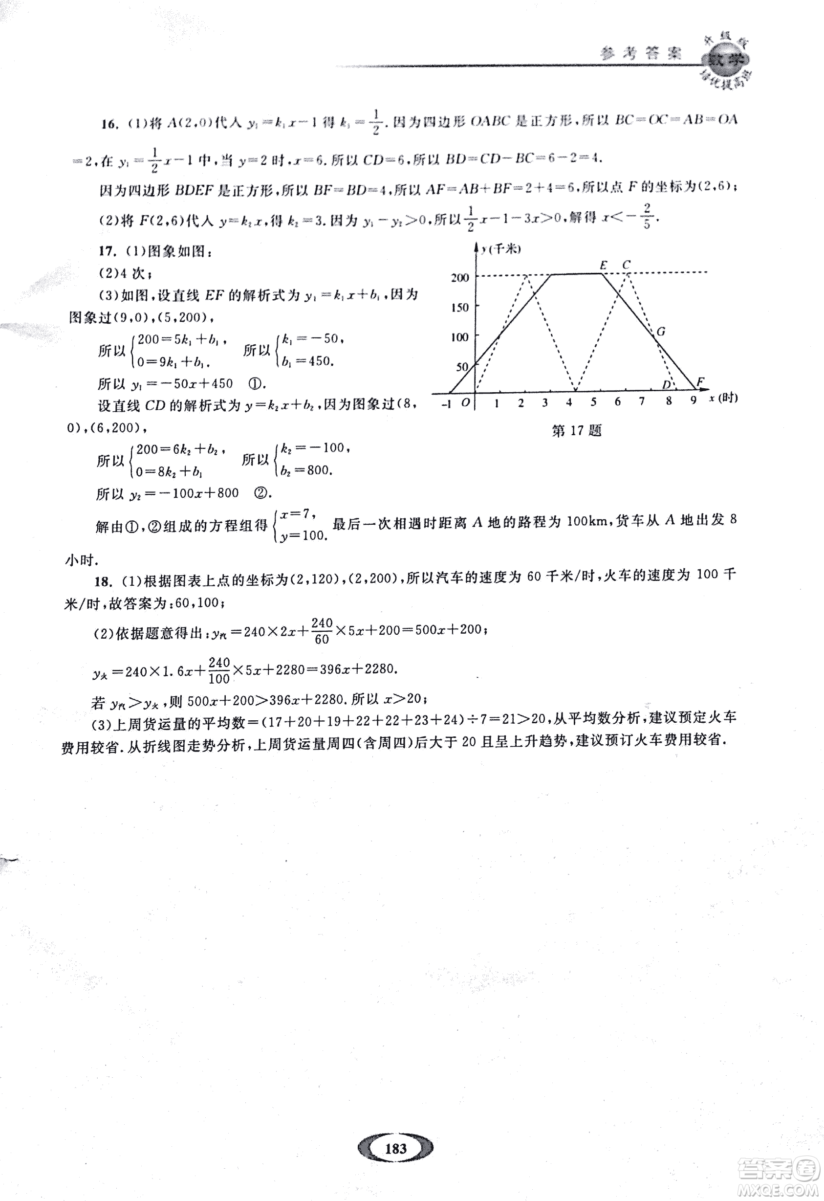 2018年浙大優(yōu)學(xué)培優(yōu)提高班升級版八年級上數(shù)學(xué)參考答案