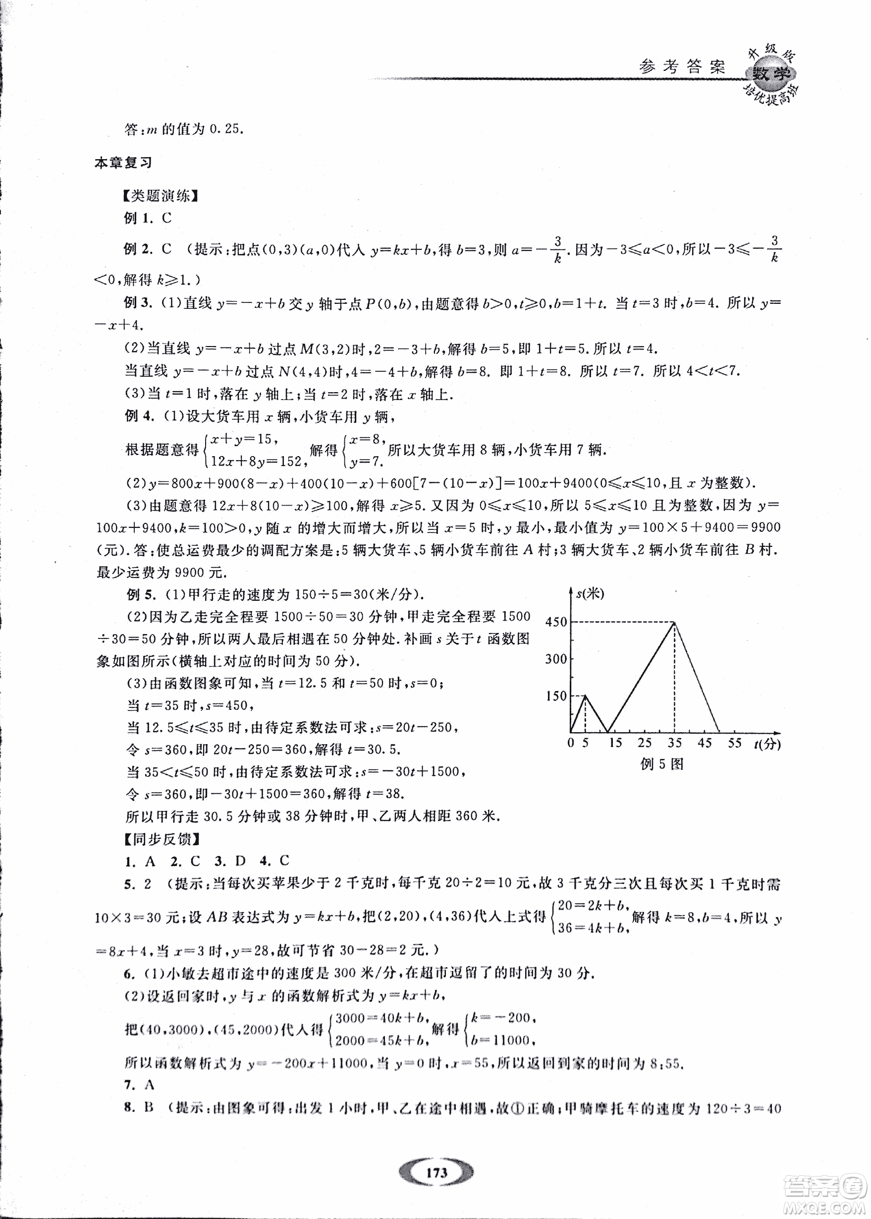 2018年浙大優(yōu)學(xué)培優(yōu)提高班升級版八年級上數(shù)學(xué)參考答案