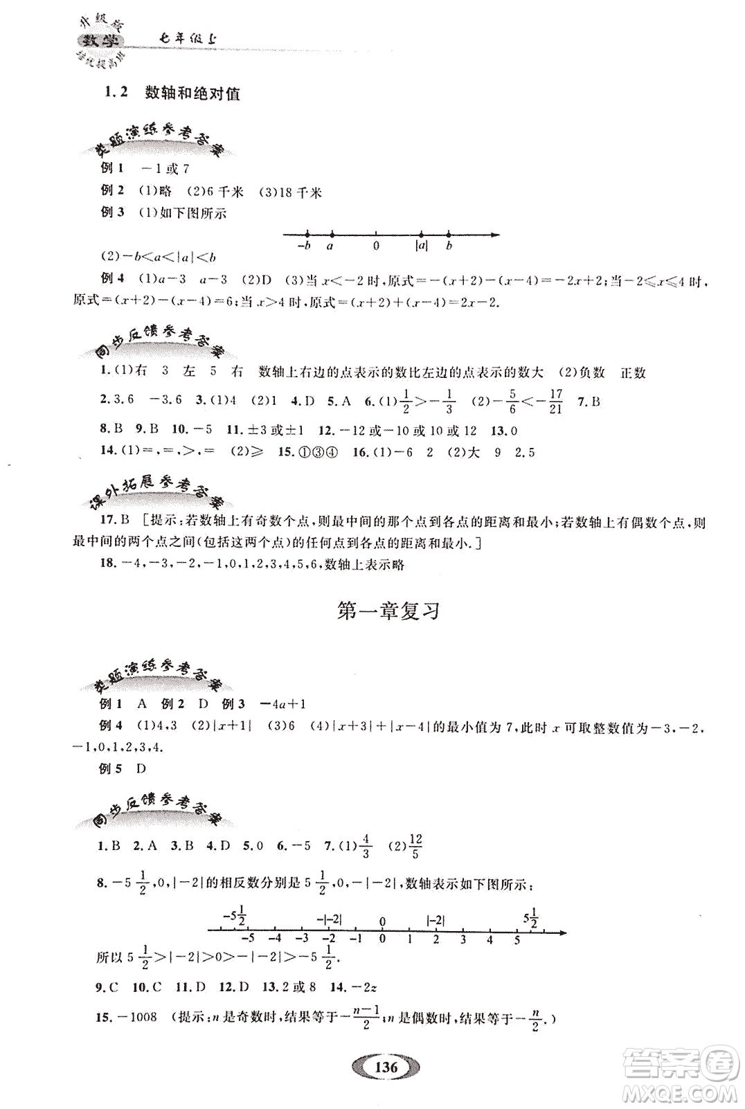 2018年培優(yōu)提高班升級版數(shù)學七年級上冊參考答案