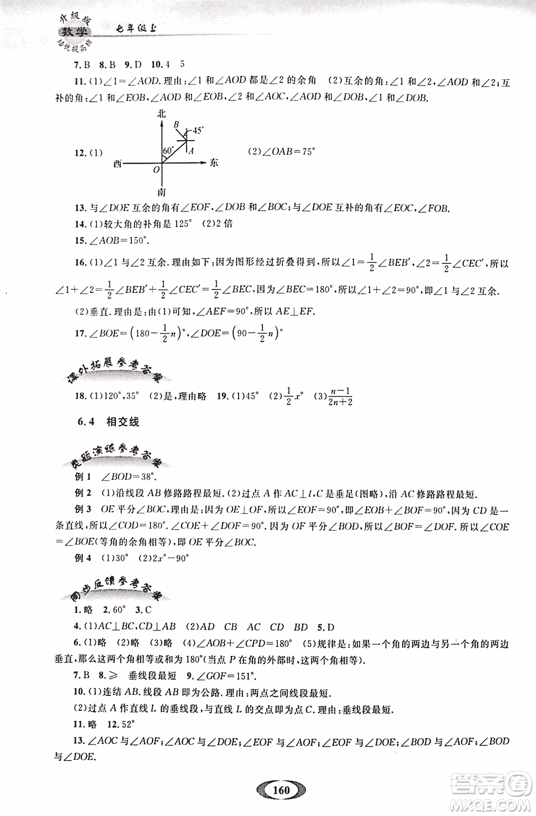 2018年培優(yōu)提高班升級版數(shù)學七年級上冊參考答案