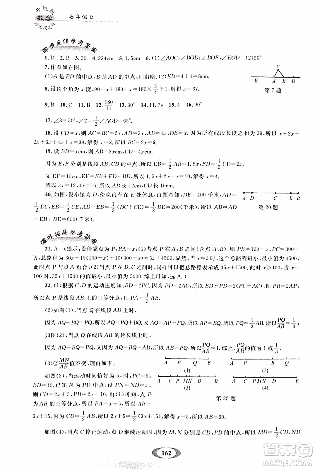 2018年培優(yōu)提高班升級版數(shù)學七年級上冊參考答案