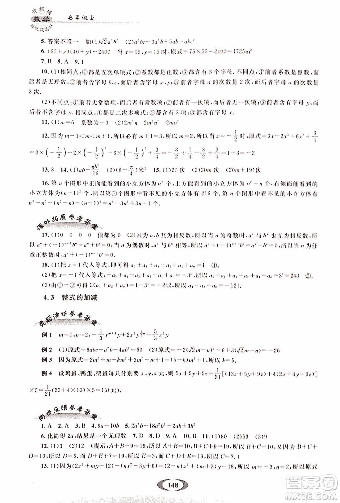 2018年培優(yōu)提高班升級版數(shù)學七年級上冊參考答案