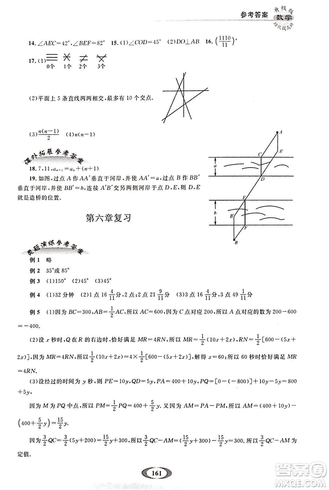 2018年培優(yōu)提高班升級版數(shù)學七年級上冊參考答案