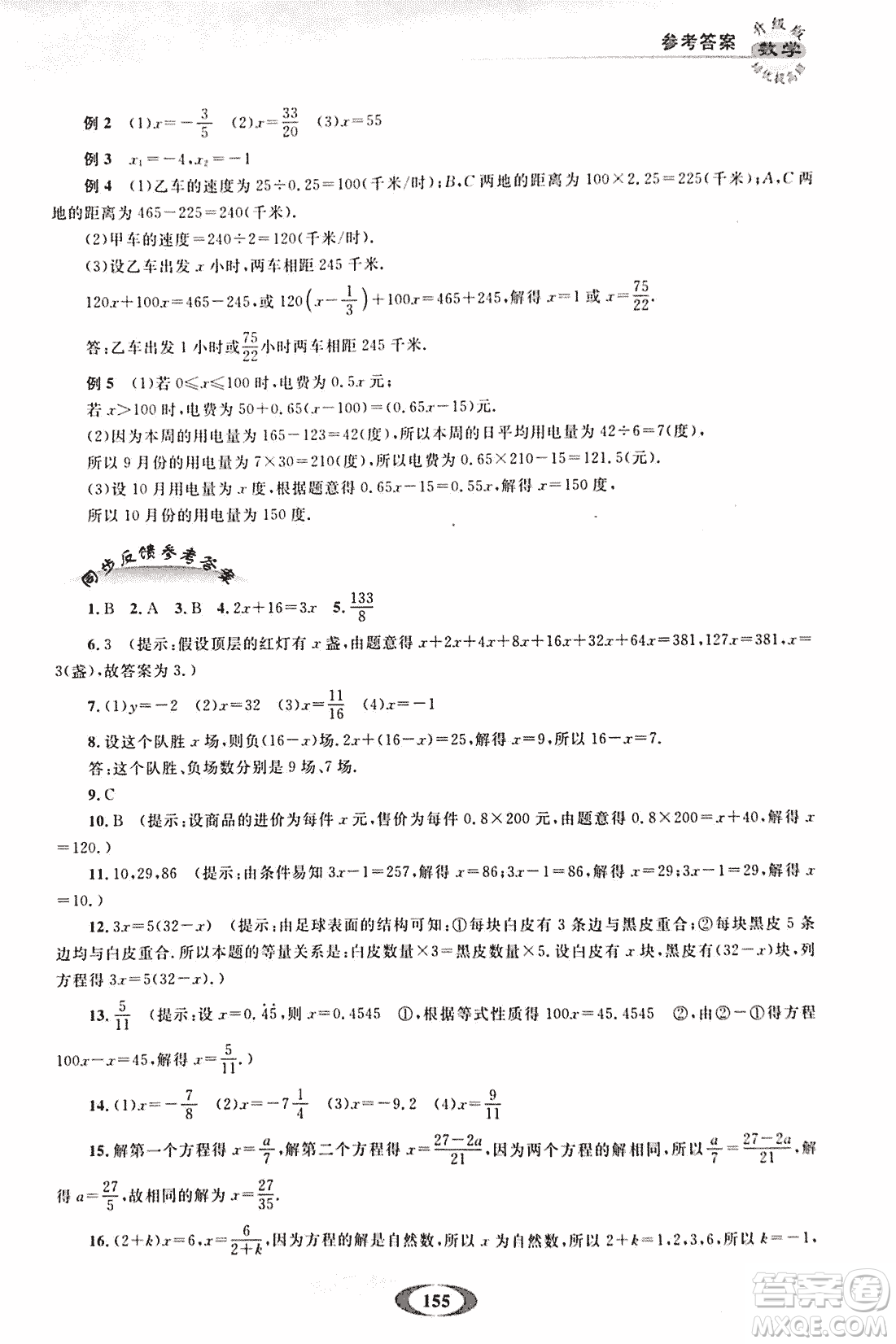 2018年培優(yōu)提高班升級版數(shù)學七年級上冊參考答案