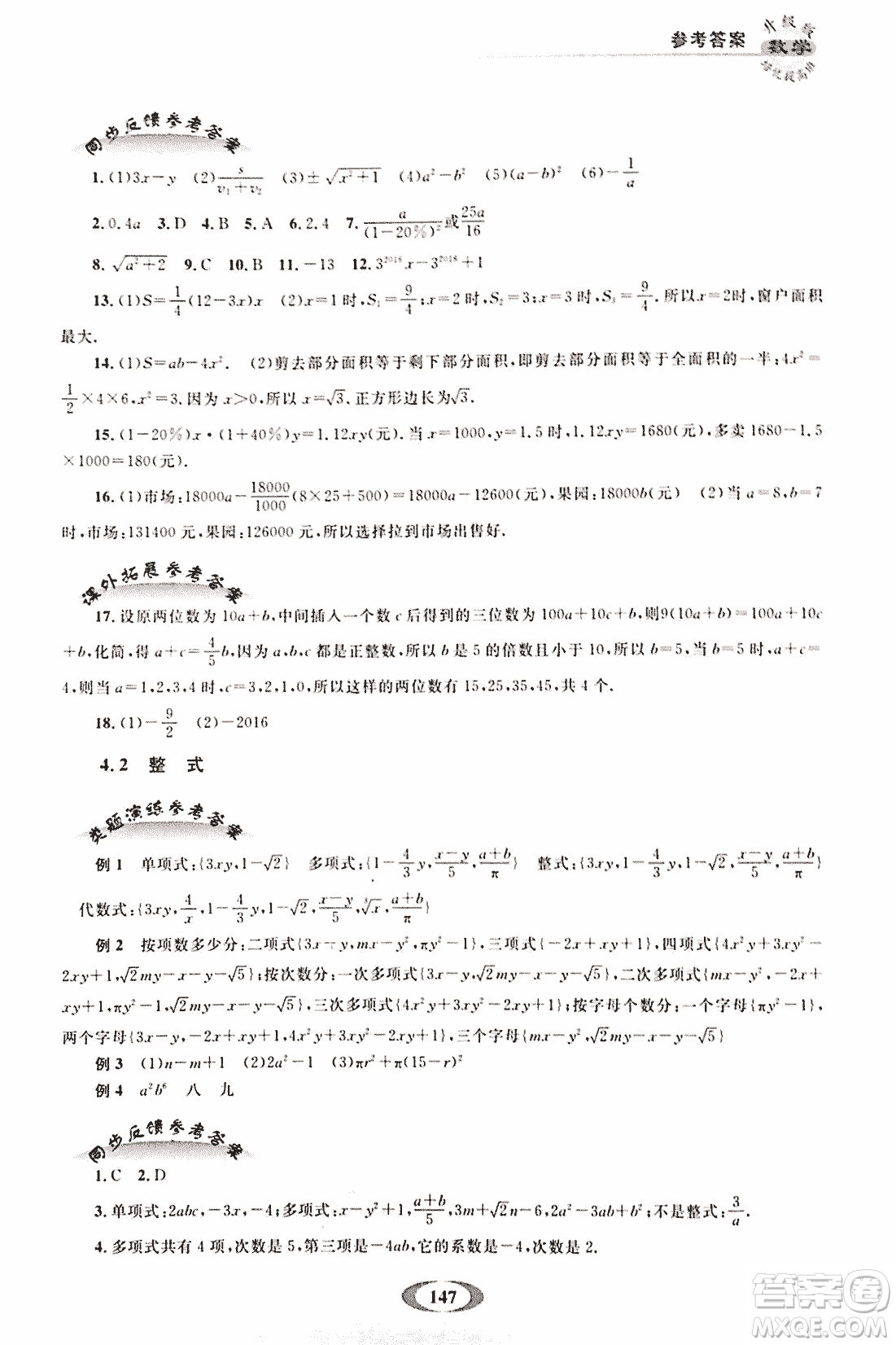 2018年培優(yōu)提高班升級版數(shù)學七年級上冊參考答案