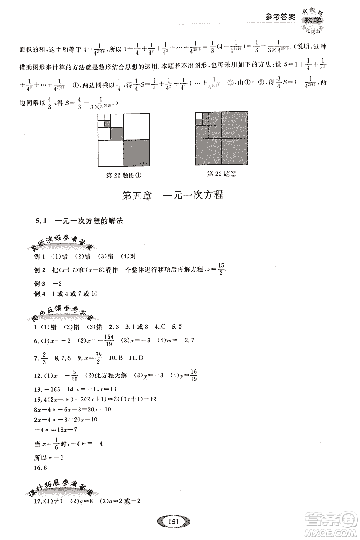 2018年培優(yōu)提高班升級版數(shù)學七年級上冊參考答案