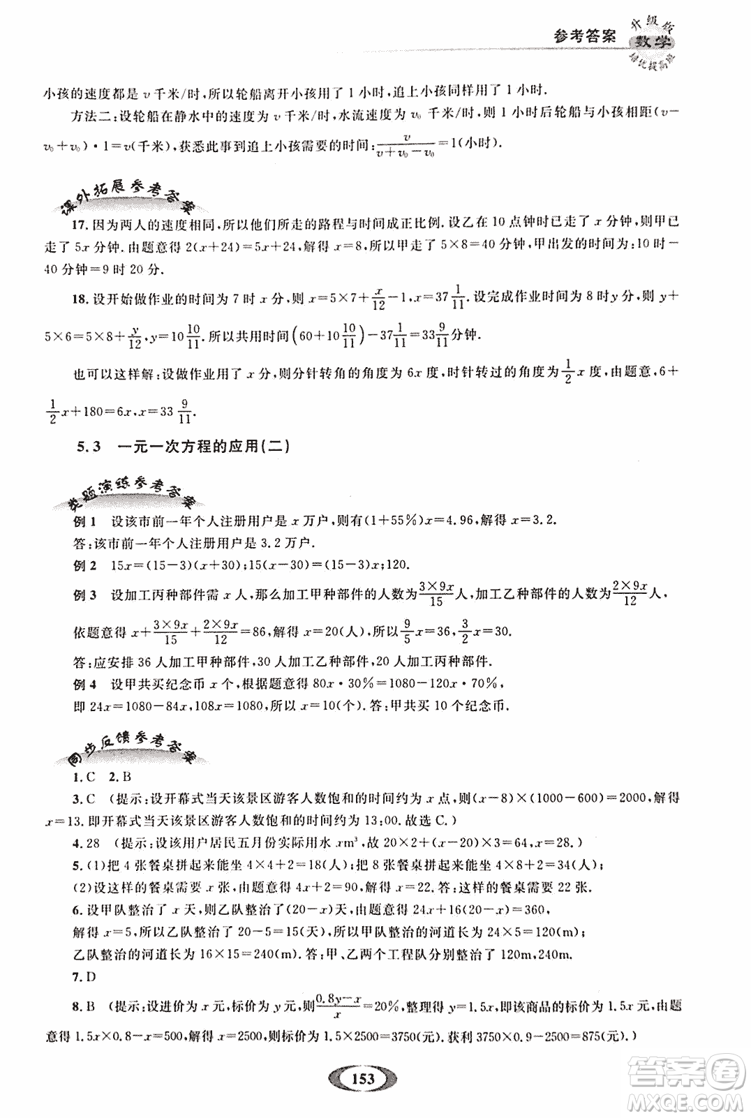 2018年培優(yōu)提高班升級版數(shù)學七年級上冊參考答案