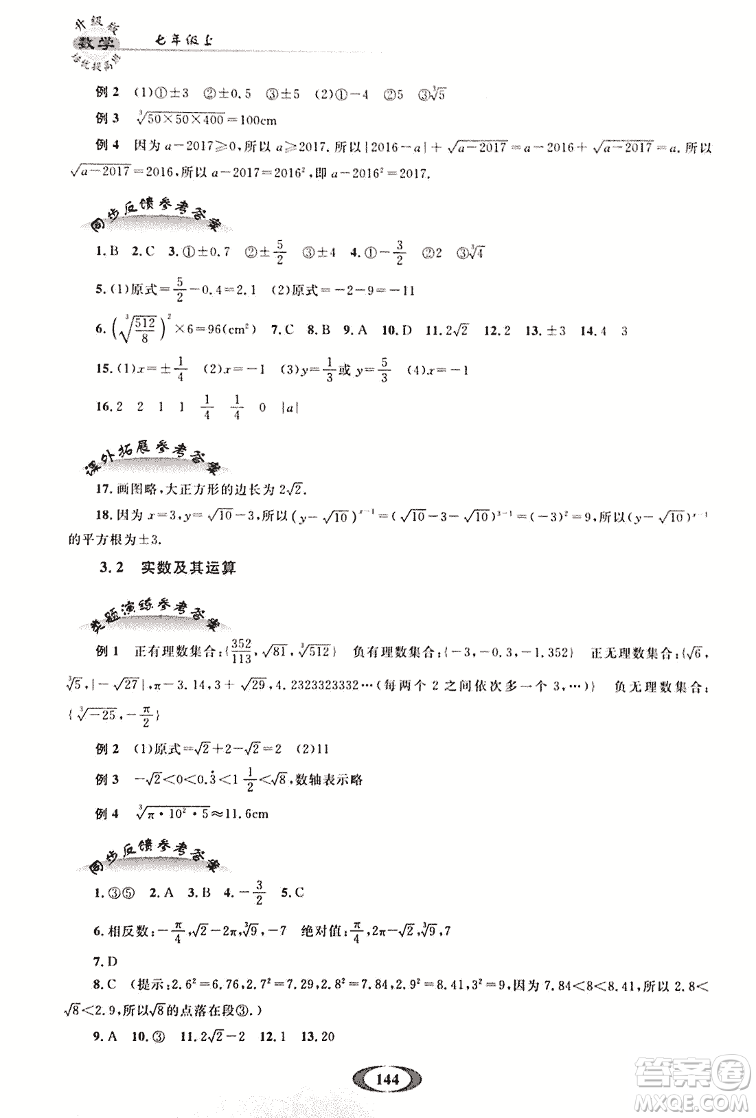 2018年培優(yōu)提高班升級版數(shù)學七年級上冊參考答案