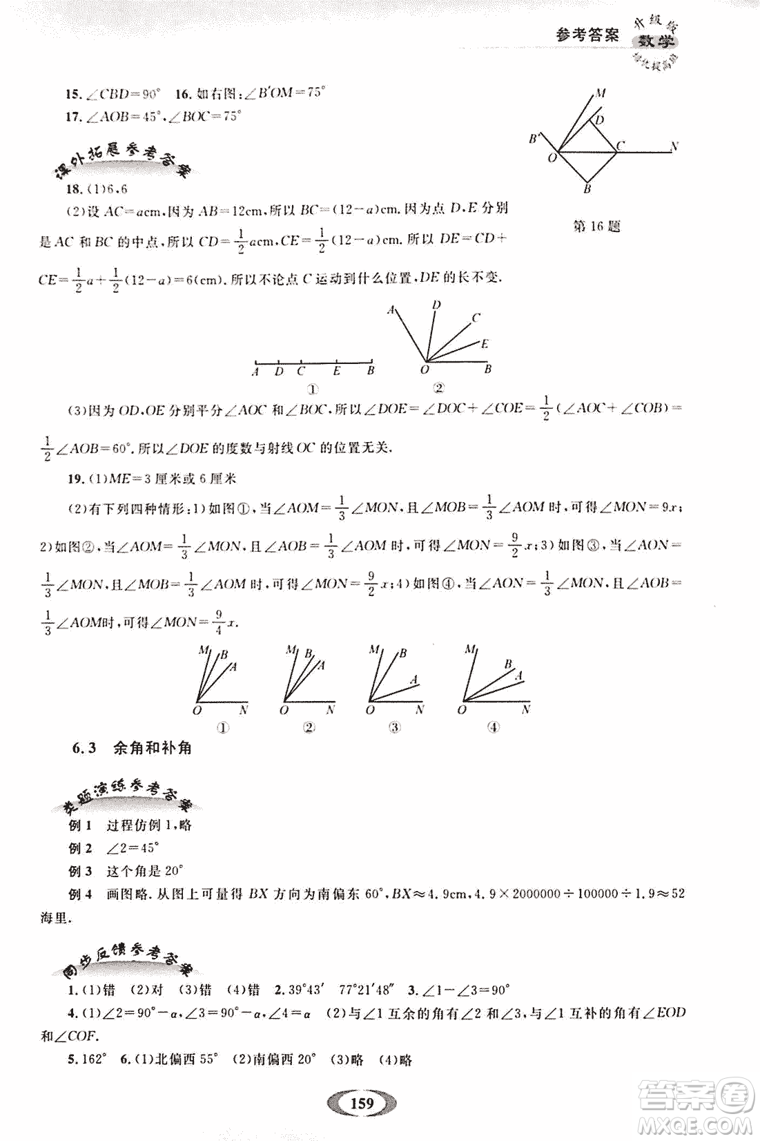 2018年培優(yōu)提高班升級版數(shù)學七年級上冊參考答案