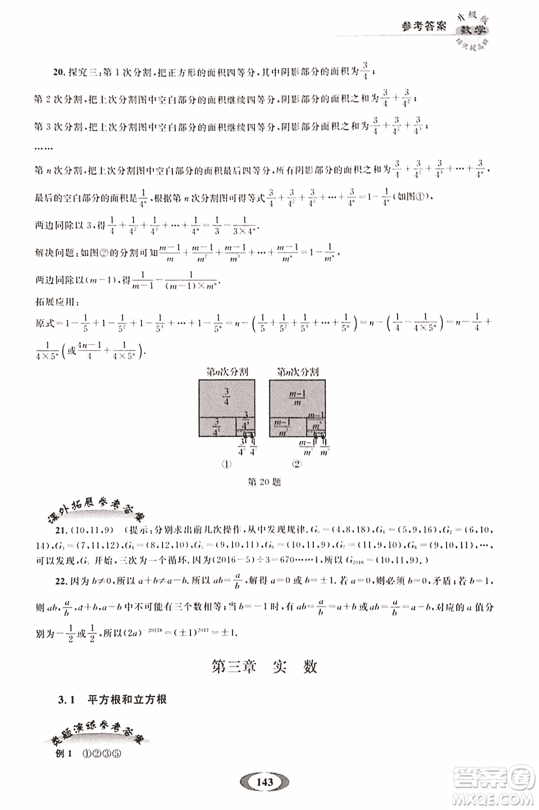 2018年培優(yōu)提高班升級版數(shù)學七年級上冊參考答案