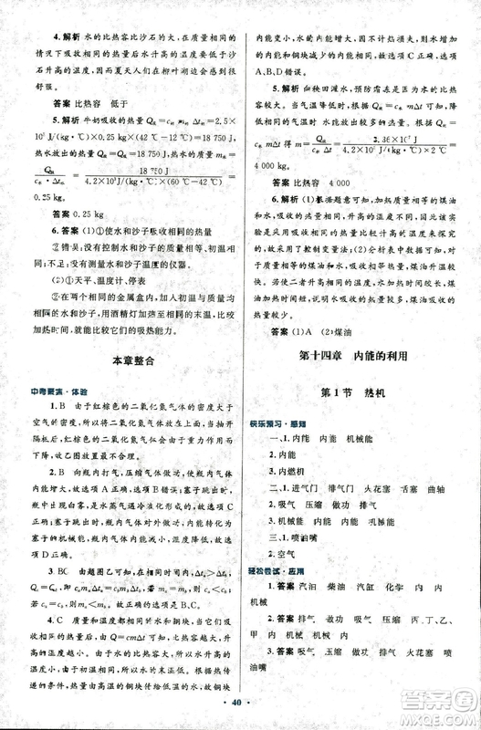 2018版初中同步測控優(yōu)化設(shè)計(jì)九年級(jí)物理全一冊人教版參考答案