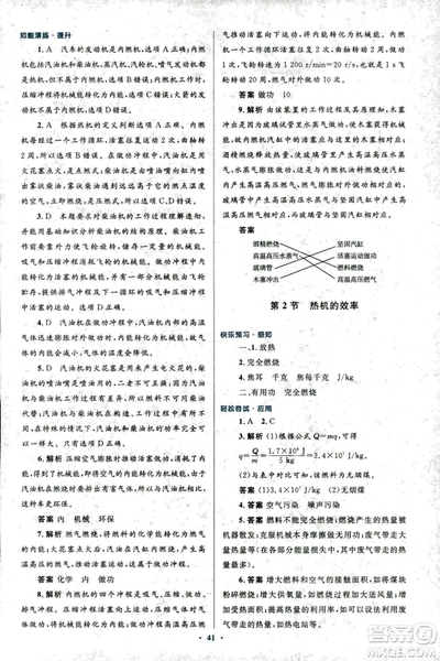 2018版初中同步測控優(yōu)化設(shè)計(jì)九年級(jí)物理全一冊人教版參考答案