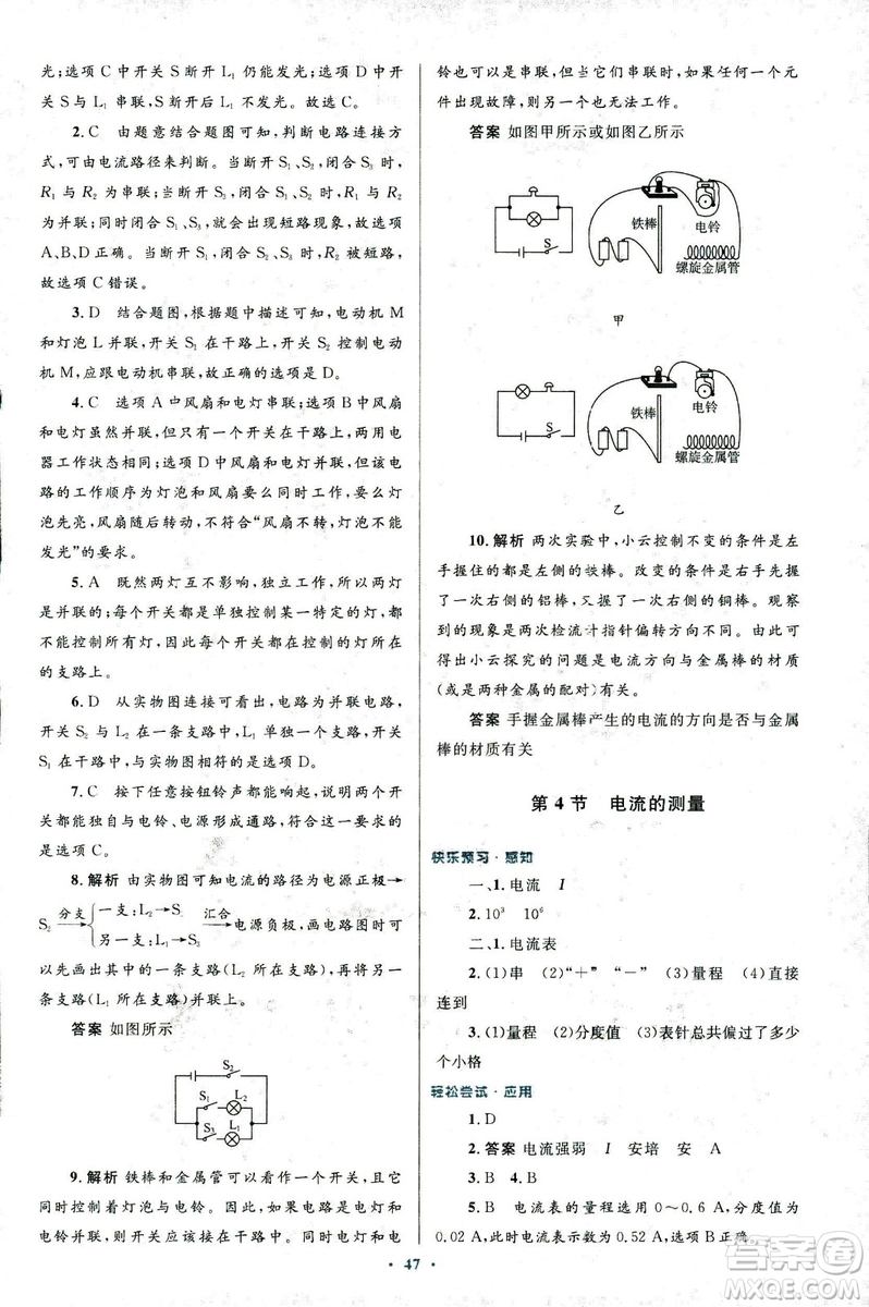 2018版初中同步測控優(yōu)化設(shè)計(jì)九年級(jí)物理全一冊人教版參考答案