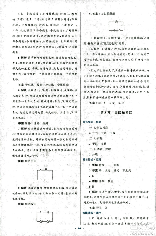 2018版初中同步測控優(yōu)化設(shè)計(jì)九年級(jí)物理全一冊人教版參考答案